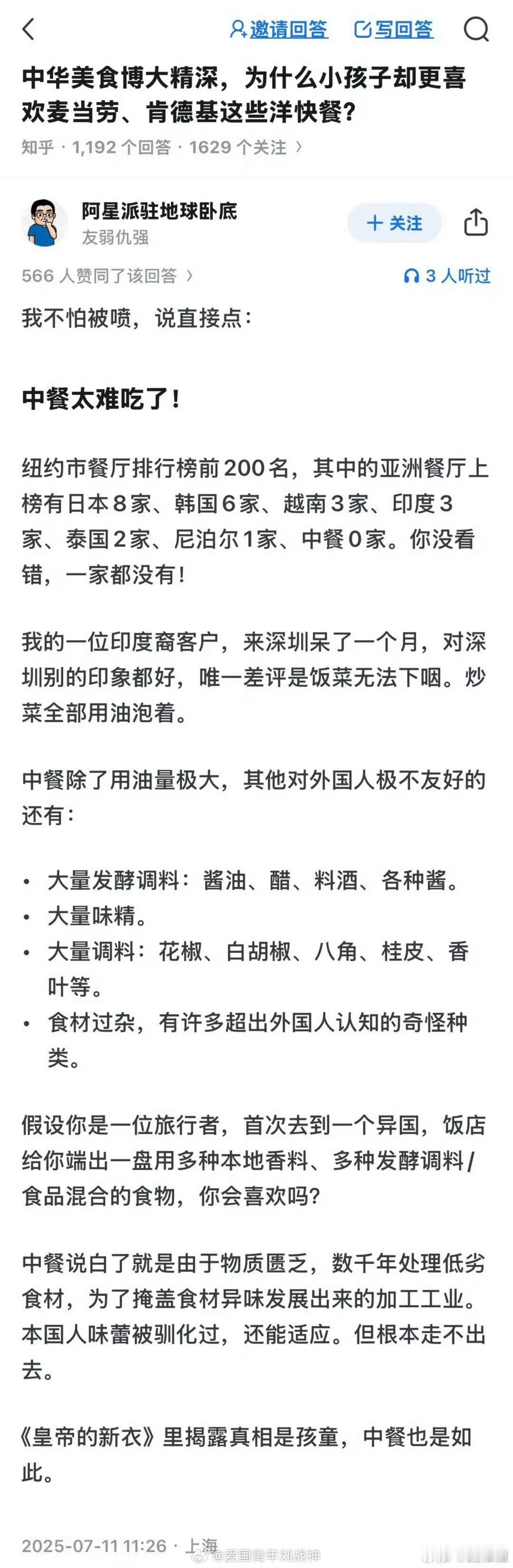 到底是什么下水道里的生物才会说出印度人嫌弃中餐调料太多，很难吃这种蠢话？ ​​​
