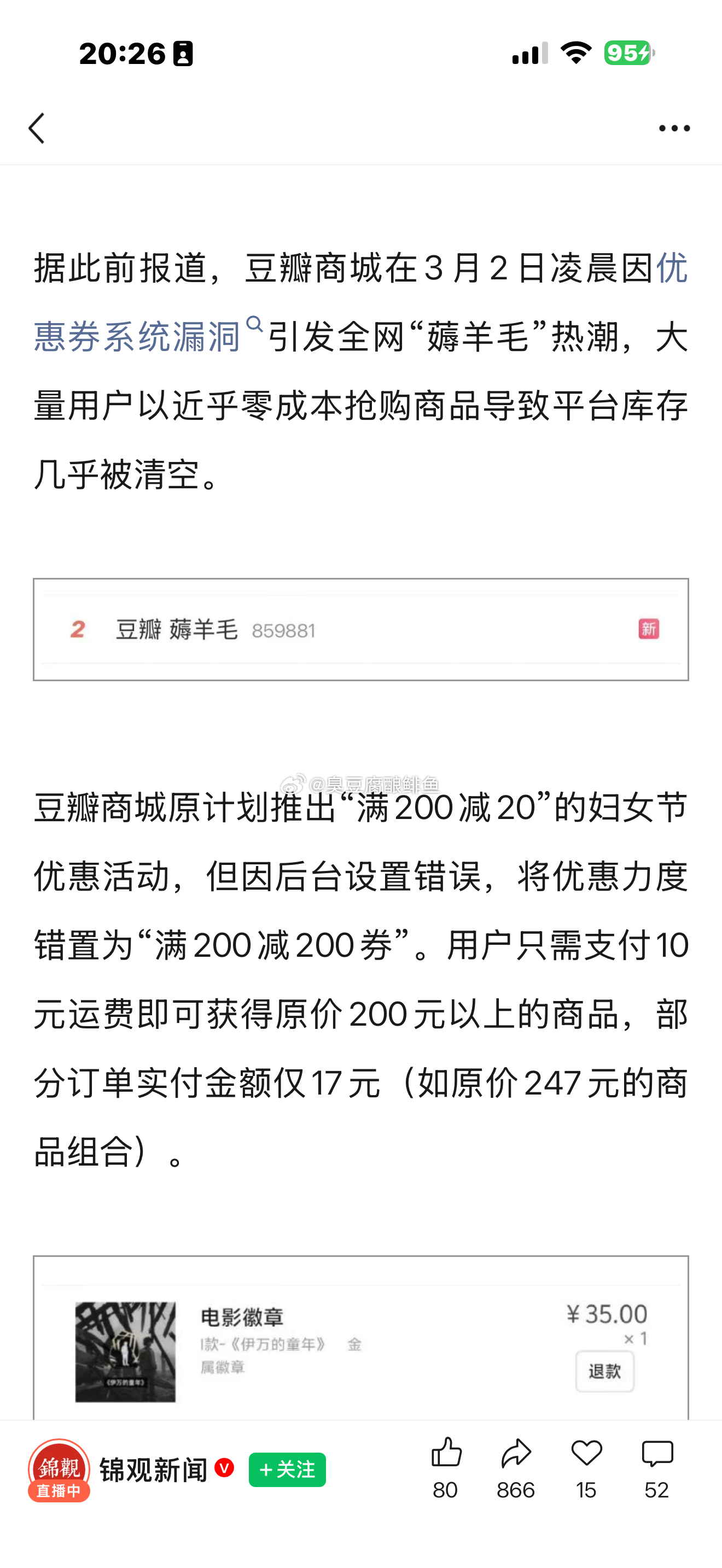 豆瓣称无法承受异常订单巨额损失给姐妹一点福利，又得到了流量，有何不可。 