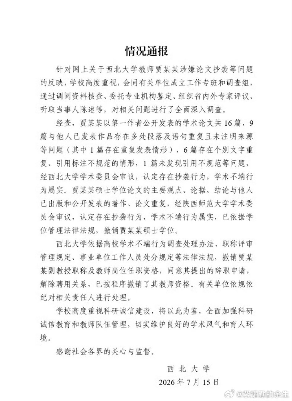 贾浅浅硕士学位被撤销大快人心…终于体现出网络的重要性啦