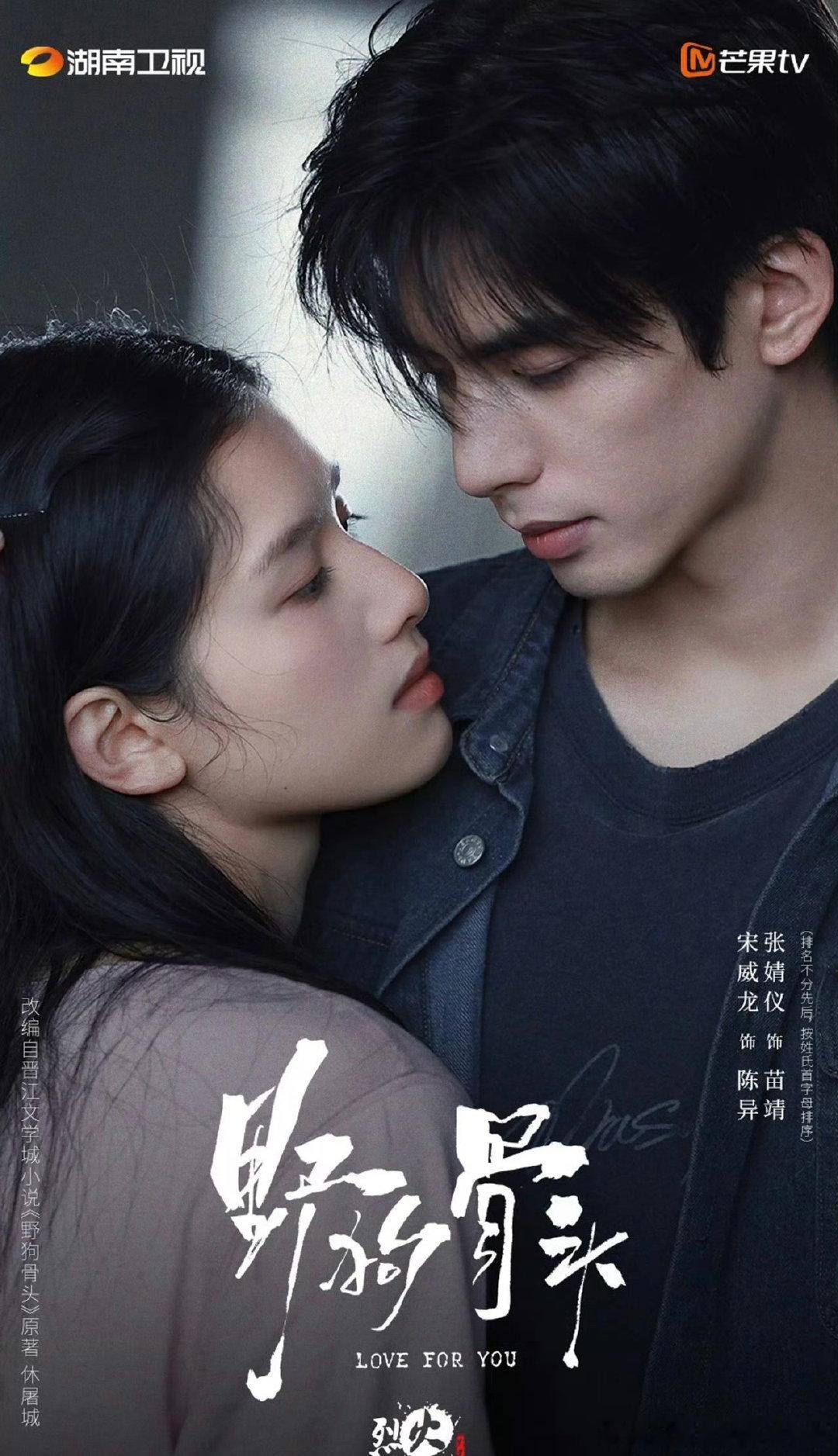 宋威龙、张婧仪《野狗骨头》过审下证，共32集，预计暑假播出 