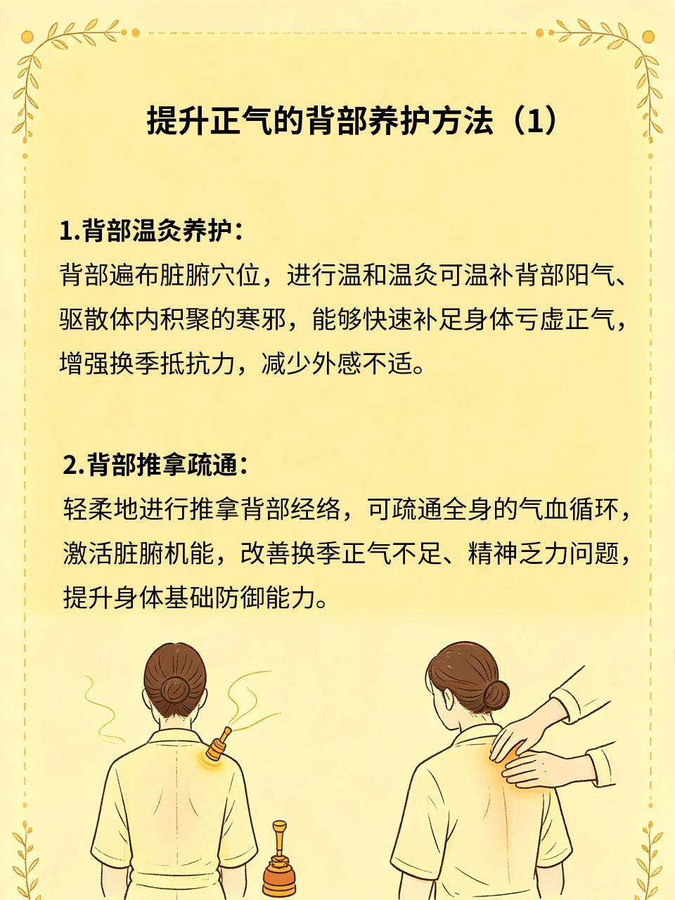 换季正气偏弱，背部养护提升自身防御
季节交替温差变化大，人体正气容易损耗、免疫力