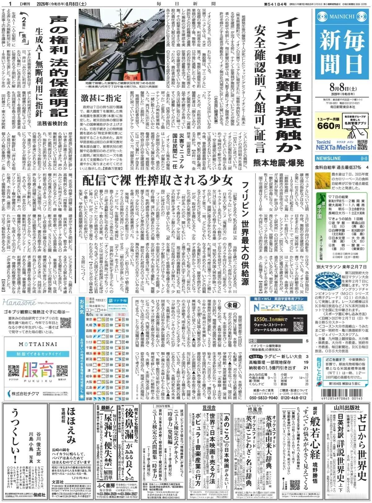 《每日新闻》报道称，日本防卫省在7日公布了针对年内修订安全保障三文书的骨架方案，