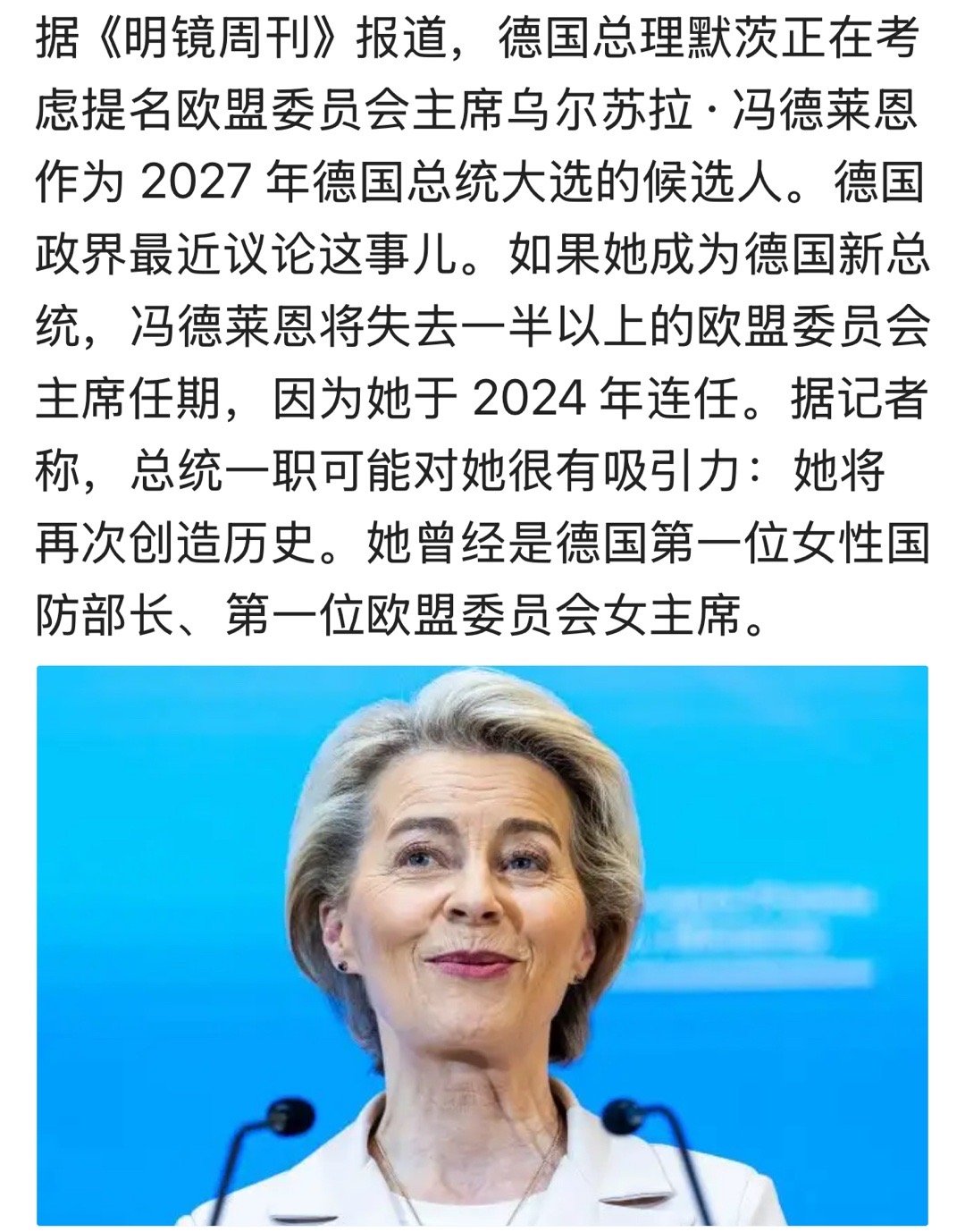 一个伟大的女性政治家！杰出的欧盟领导人！父女俩都是正义的化身！[鲜花]德国欧盟俄