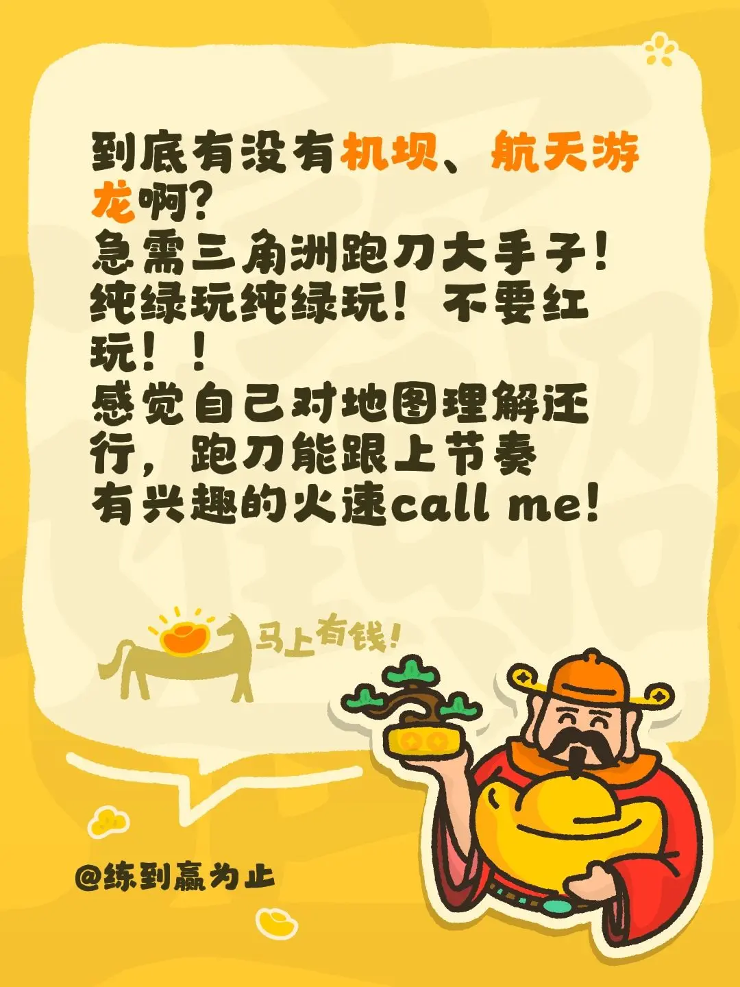 三角洲大手子呢？到底有没有机坝、航天游龙啊？ 急需三角洲跑刀大手子！ ...