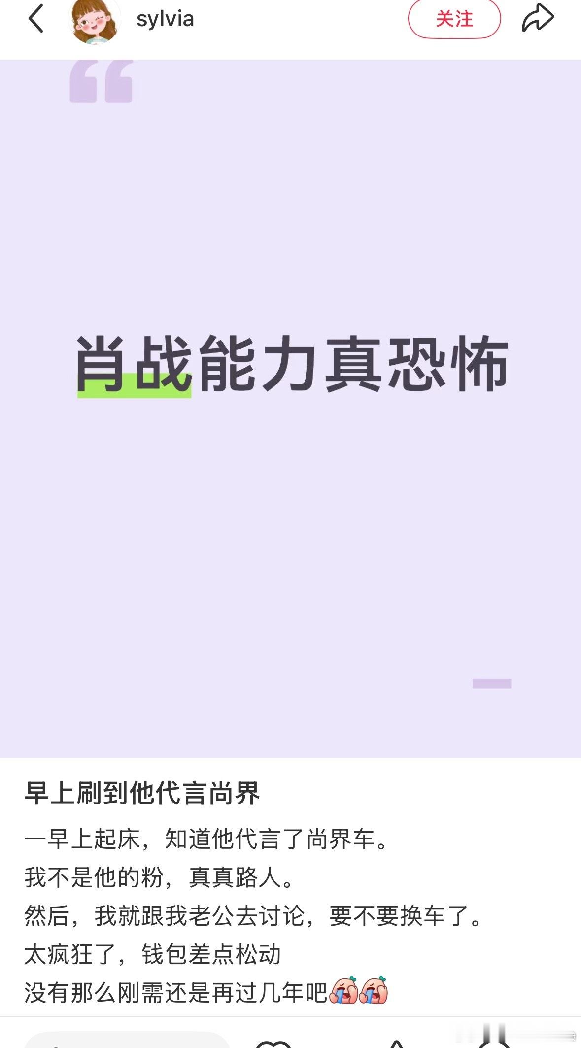 一句肖战代言的杀伤力有多大👏感觉所有人一夜之间都在讨论肖战和尚界z7，归功于代