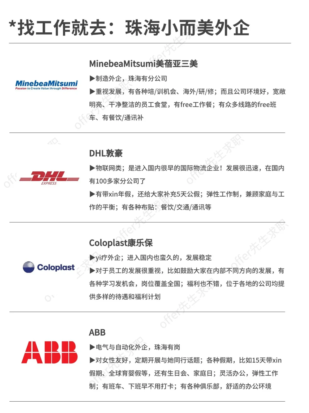 找工作就去：珠海小而美外企