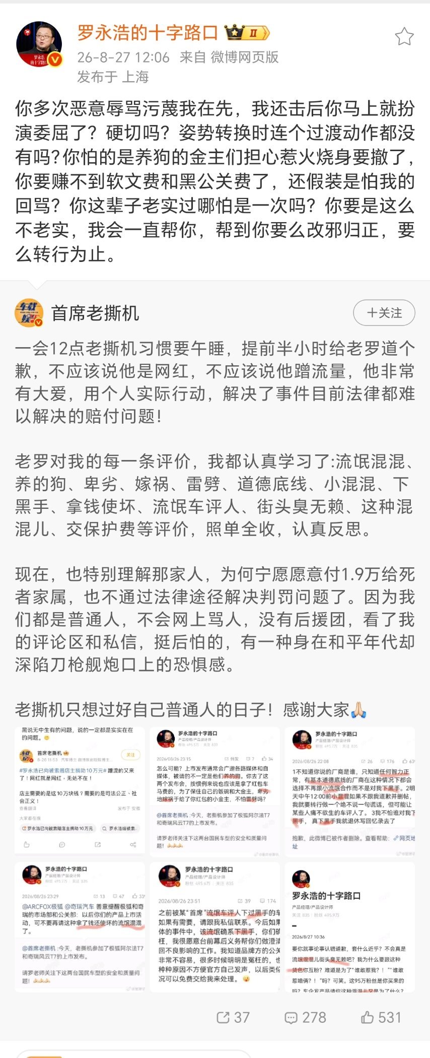 罗永浩拒绝首席老撕机示好哈哈哈，这老撕机也是个二货，你示没示好，老罗能看不出来吗