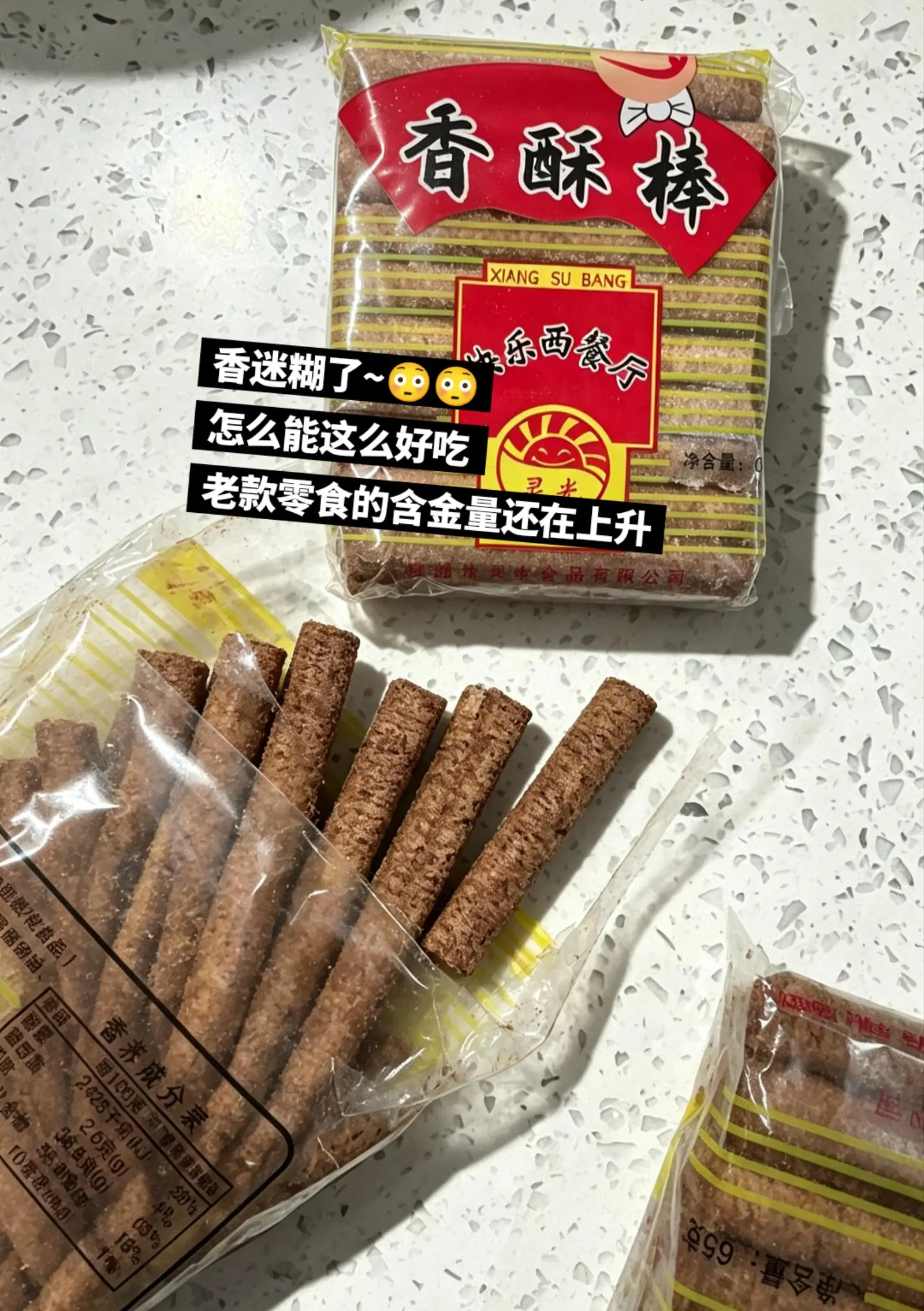 巧克力香酥棒，绝了。