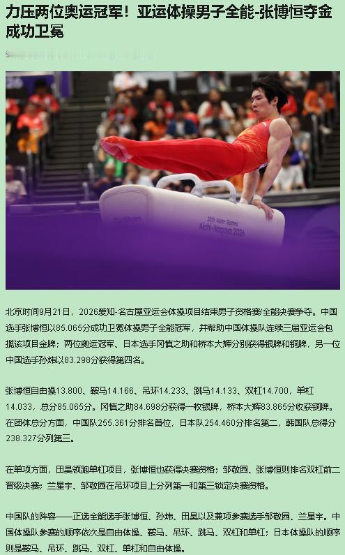 张博恒这亚锦赛金牌我举双手赞成，但要说他"重回巅峰"，得先过他心里那座桥。

看