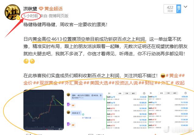 欧盘黄金空单布局4613位置空单止盈落袋后，行情下行后晚间再次上涨给到进场点位，