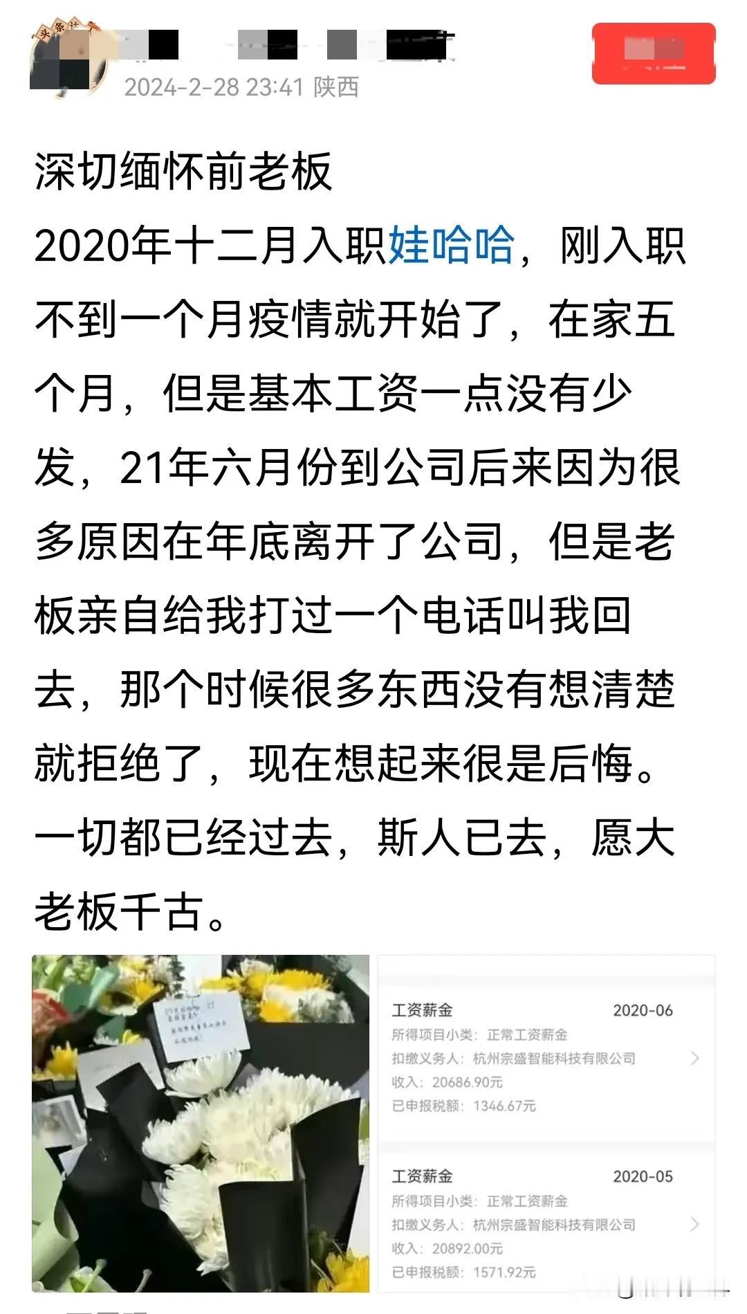 原来在娃哈哈工作，工资这么高！

一位曾在娃哈哈任职销售岗的前员工发文称：当初因