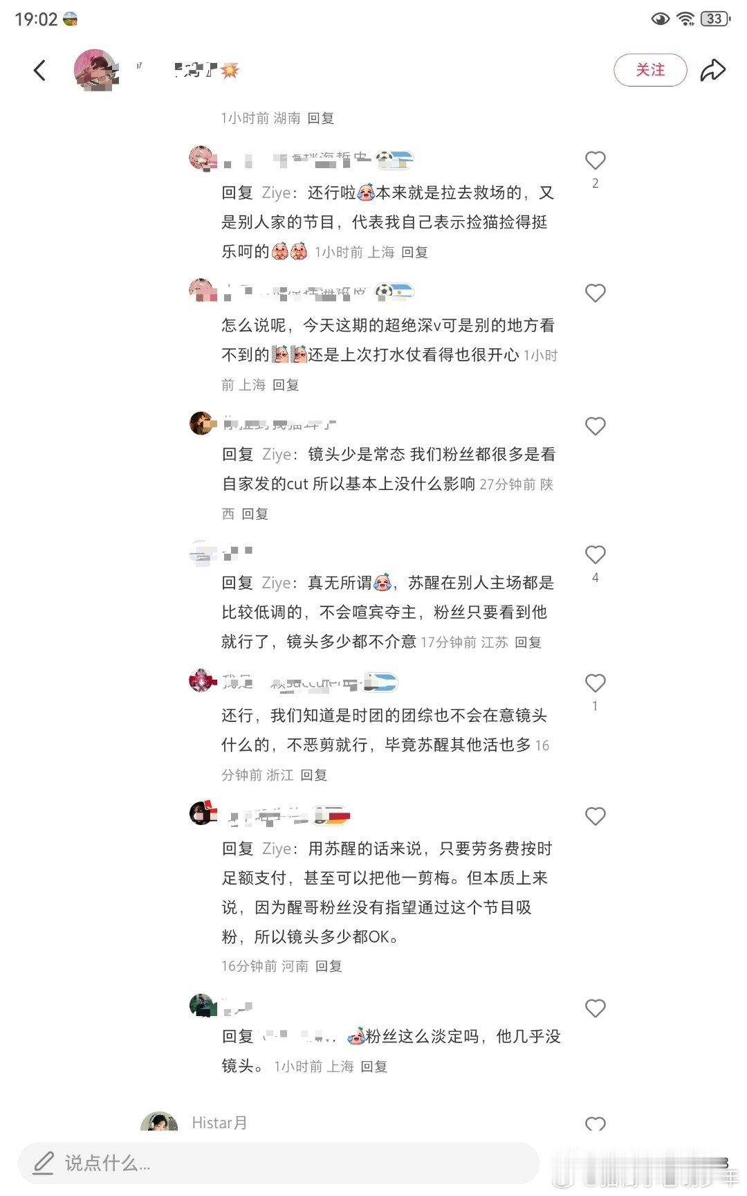 苏醒粉丝超美的精神状态，苏醒超有边界感，苏醒粉丝也是苏醒这就是我的西游2