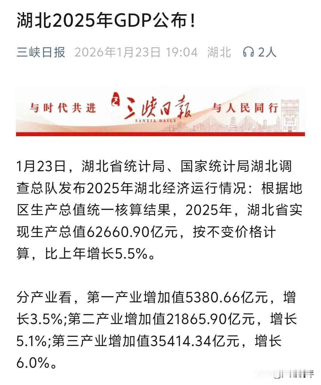 湖北省发布2025年gdp最新数据，2026年湖北省gdp首次突破6万亿人民币，