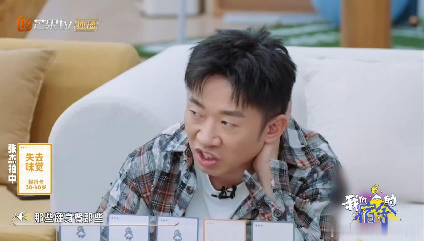 张杰[超话]张杰说身体只是一个躯壳而已我们的宿舍 杰哥抽到“失去味觉”居然说能接