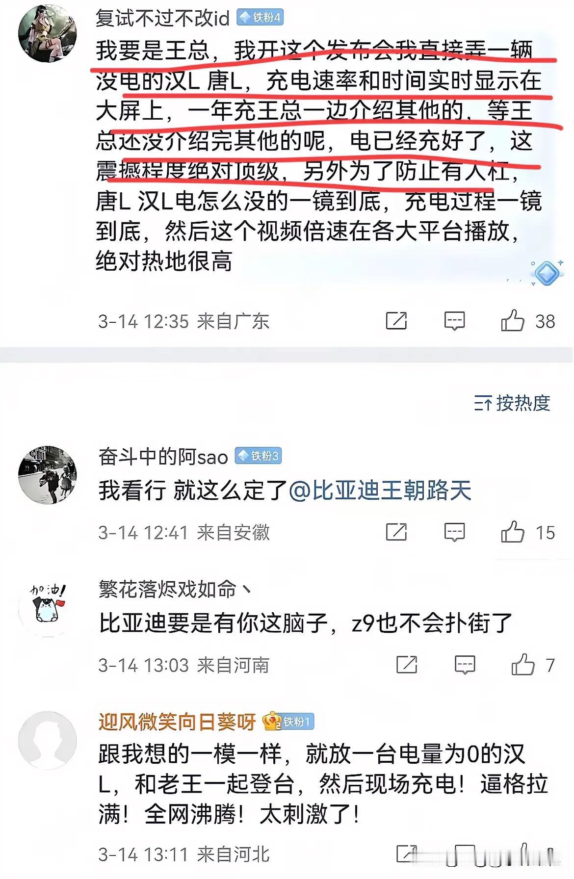 网友：“我要是比亚迪，发布会就整一台0续航的汉L，然后船夫哥一边讲一边充，还没介