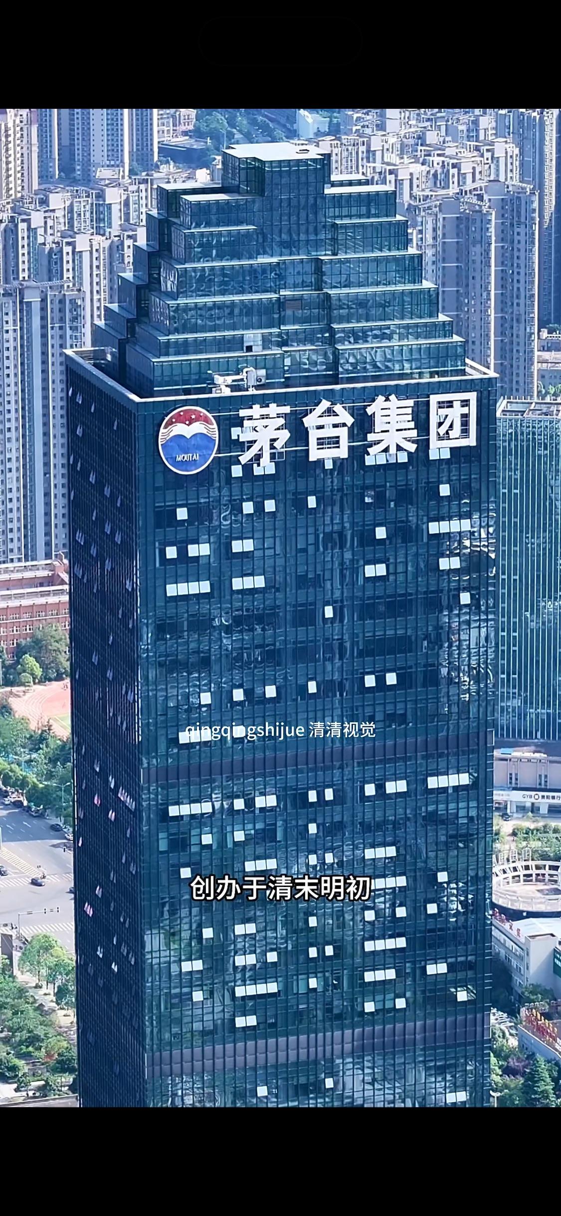 这就是整个贵州最牛的上市公司总部 茅台集团，总市值超两万亿，它每年光纳税金额就超