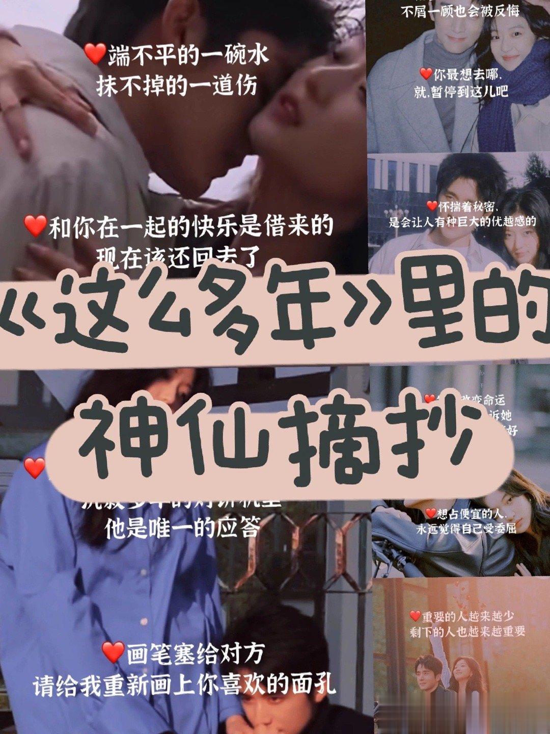 《这么多年》里的神仙摘抄重要的人越来越少，剩下的人也越来越重要人和人之间，没感情