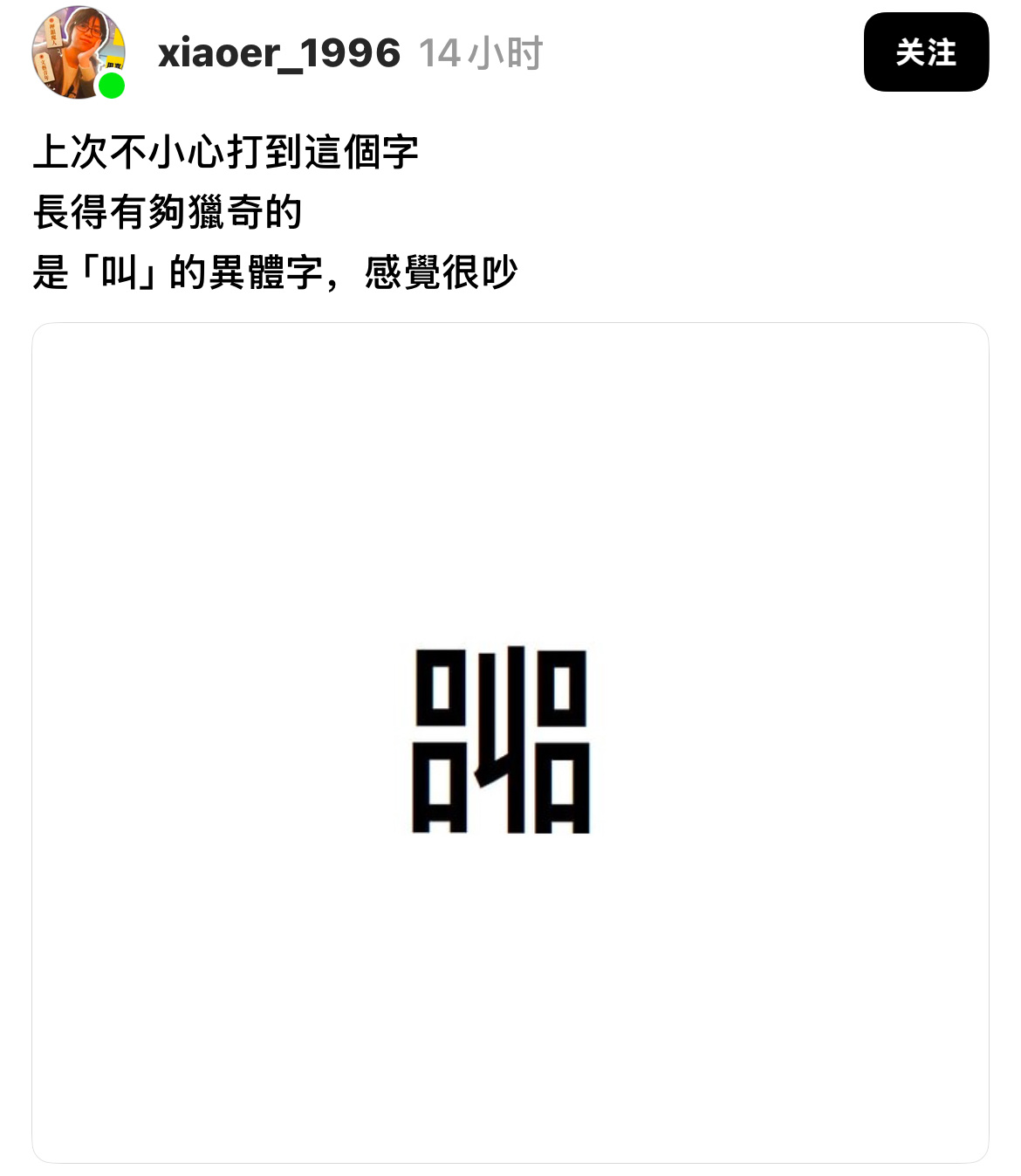 光是看就觉得很吵了🫠 meme  /  