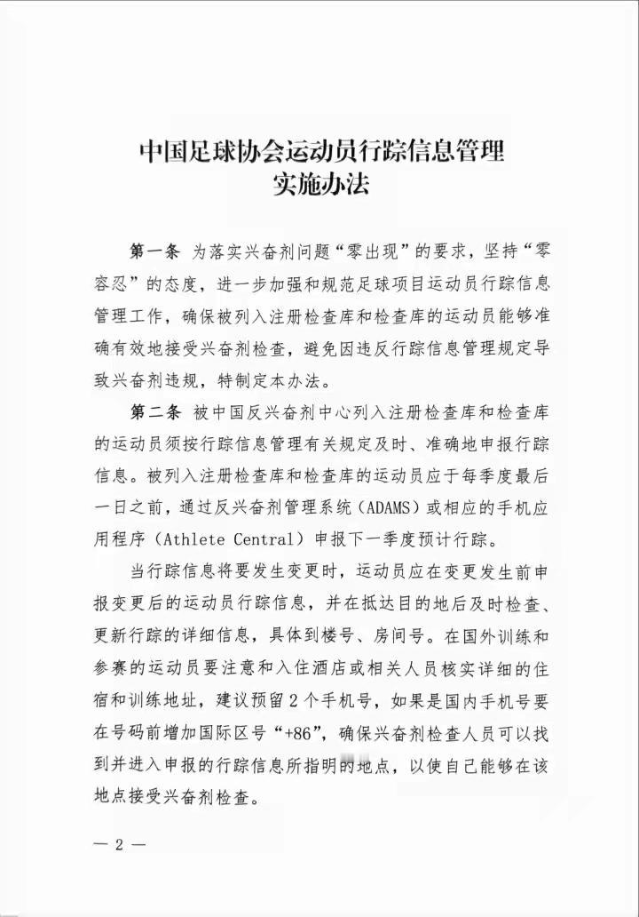 7月22日足协就出了查兴奋剂的通知，这么久了，查过么、有撞枪口的么？请知内情的兄