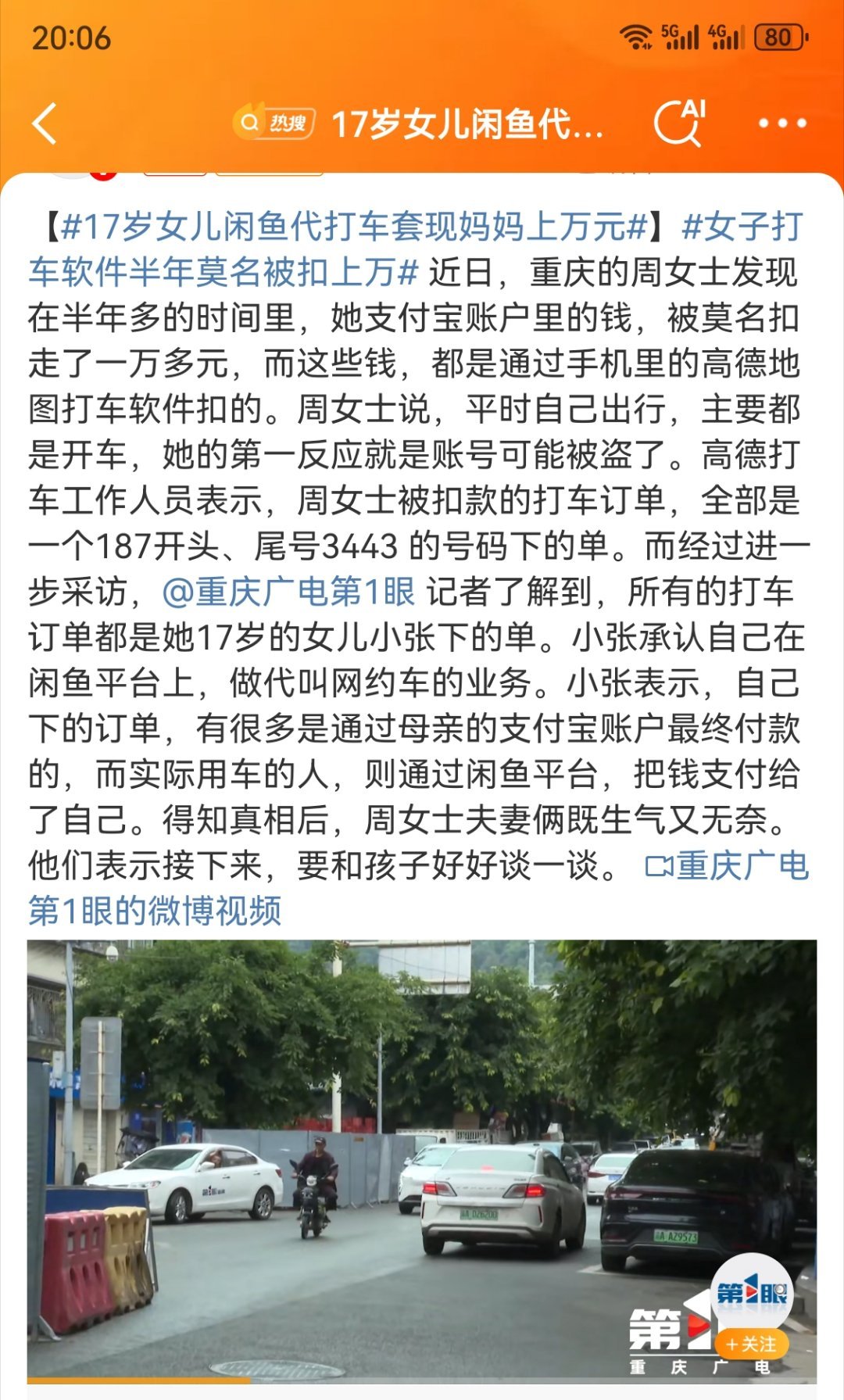 17岁少女的创业故事！客户是她的妈吗。[允悲]17岁女儿闲鱼代打车套现妈妈上万元