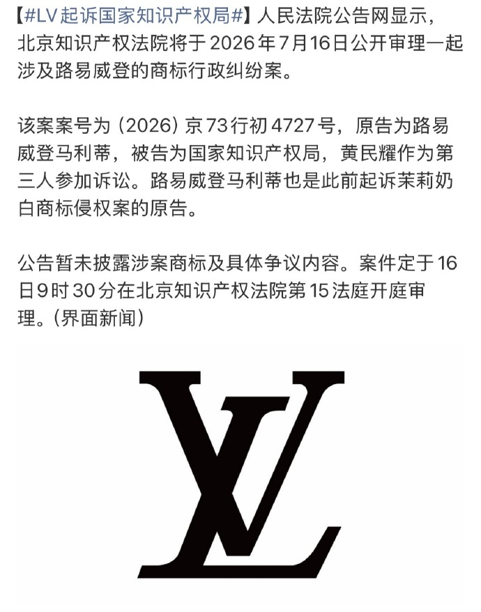 LV起诉国家知识产权局 欺负完中国商家，又要欺负中国相关官方机构，看来lü是谁都