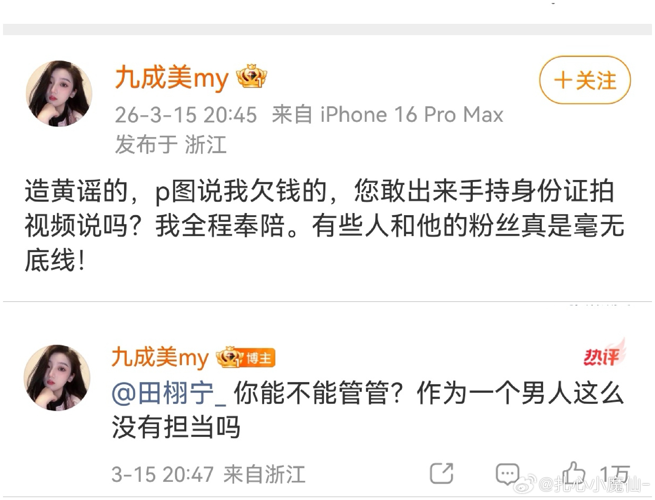 九成美 @ 田栩宁了 