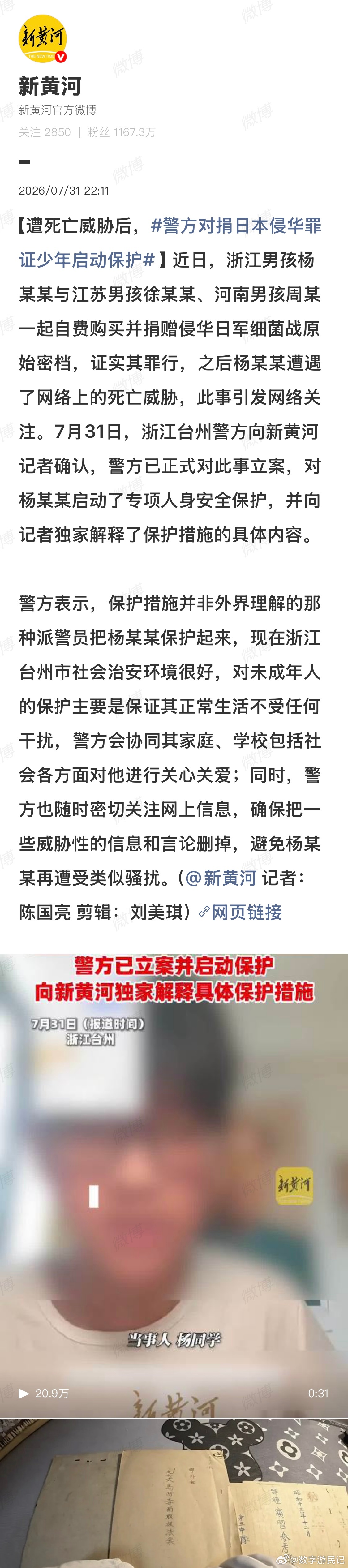 到底是哪些人这么肆无忌惮的，抓到了一定要曝光出来？警方对捐日本侵华罪证少年启动保