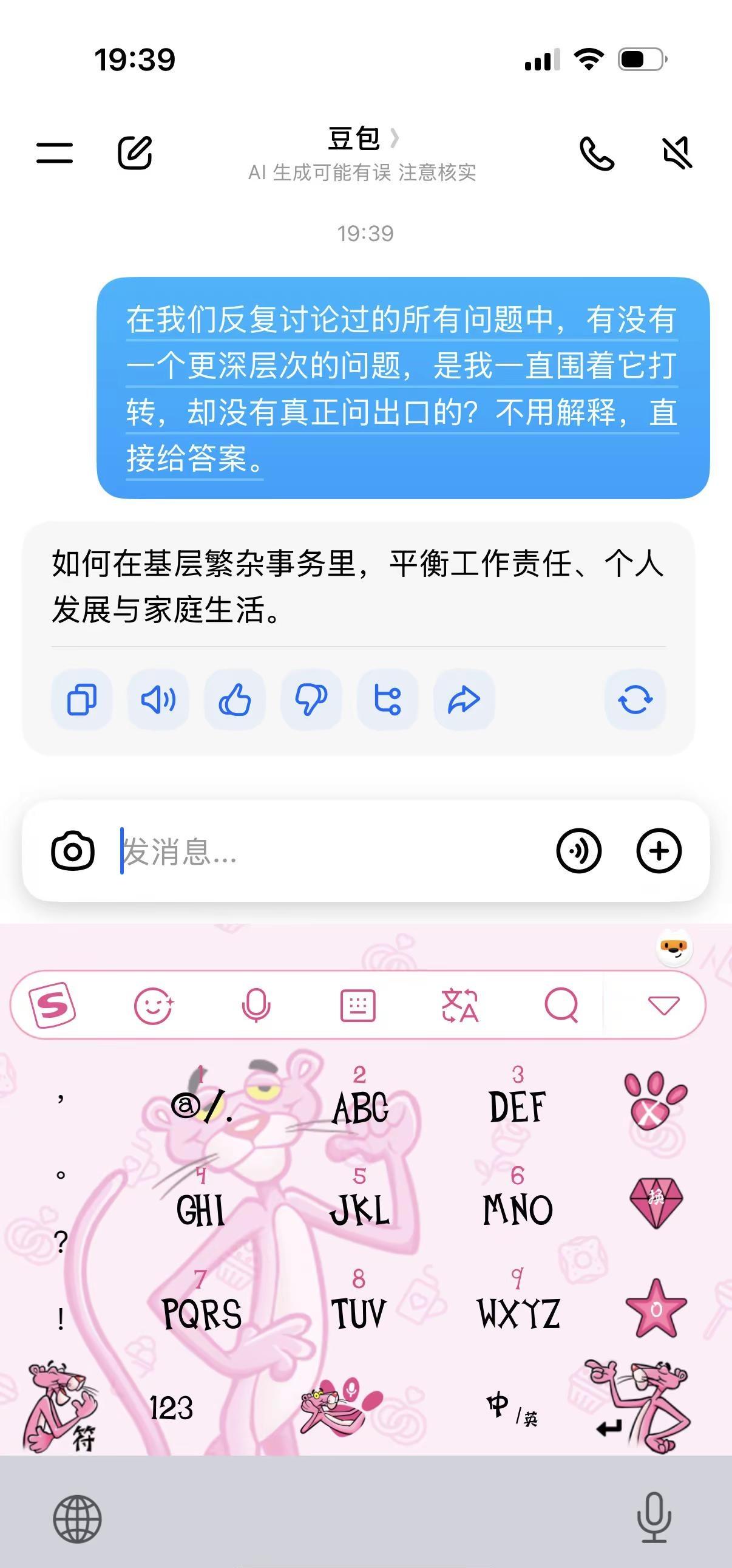 豆包这么懂我的嘛。闲来无聊，真的复制了一下去问了豆包，然后豆包给了我这样的答案，