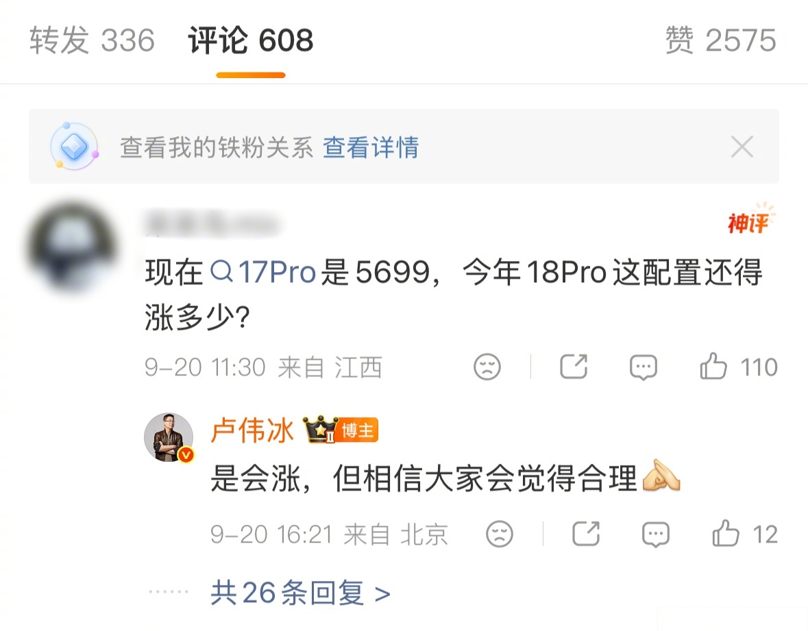 【卢伟冰谈小米18 Pro系列定价：是会涨 但相信大家会觉得合理】卢伟冰确认小米