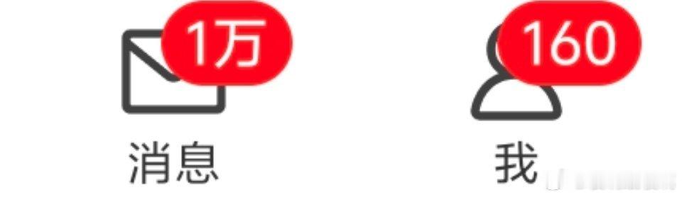 北京末场之后两天一直没清消息红点，打卡留念一下