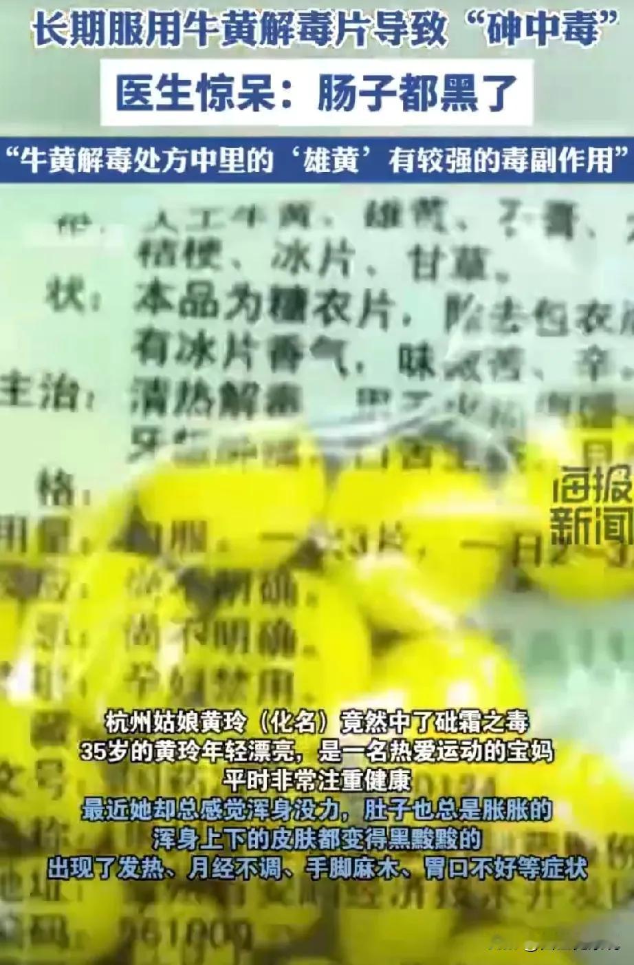 35岁女子全身发黑，砒霜中毒！？
 
昨天看到一个新闻很让我震惊，说有一个35岁