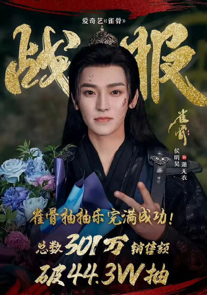 侯明昊ccl5分钟破60万销售额，30分钟破100万，最终销售额突破301万！ 