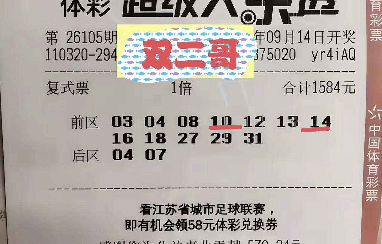 双二哥又中奖了，在第105期体彩超级大乐透当中，成功拿下末等奖。
在这一期当中，