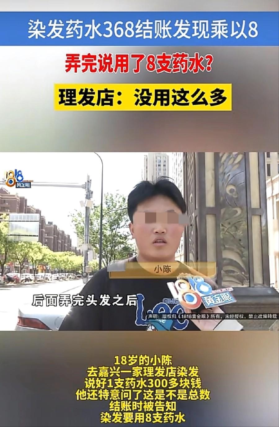 这年头理发店的套路真是防不胜防！浙江嘉兴一名 18 岁小伙本来只想简单剪个头，没