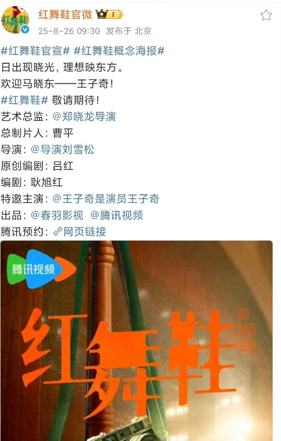 咋地？粉丝说王子奇不是自愿接的这部剧？[淚奔][淚奔][淚奔]红舞鞋 ​​​