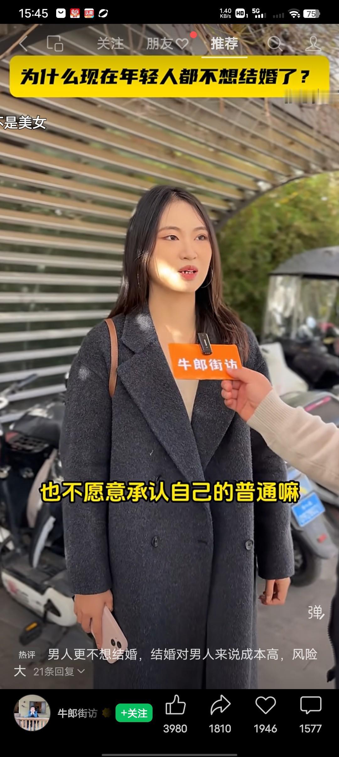 现在终于知道为什么年轻人不想结婚了？
首先说现在的女生不想结婚的原因，现在的女生