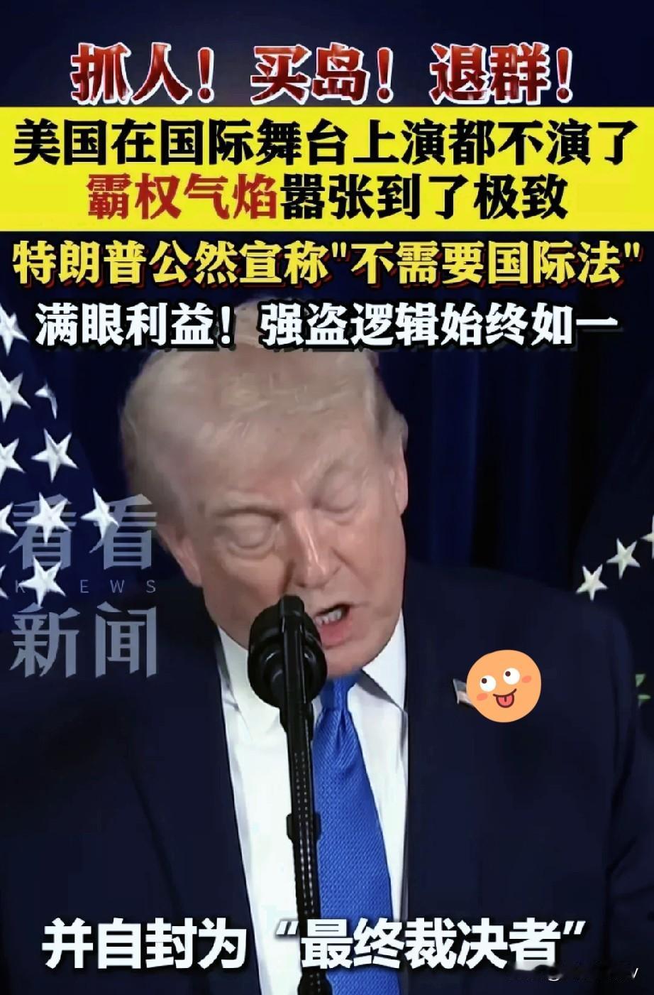 联合国让美国补缴拖欠的30亿美元会费，否则将剥夺投票权利。没想到特朗普硬刚到底，