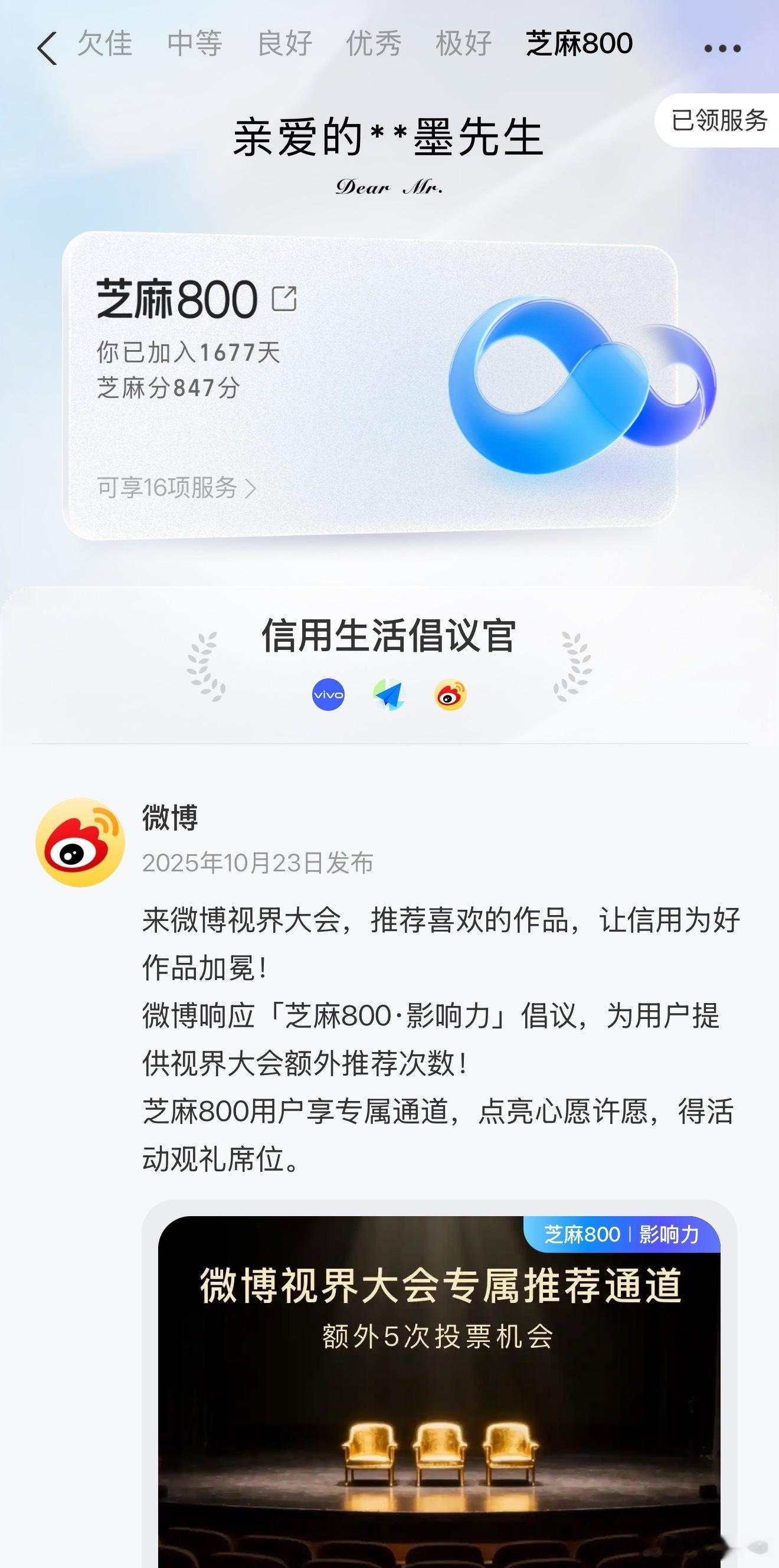 看到芝麻800在微博视界大会上说“好信用为好作品加冕”，深有感触。优秀的作品值得