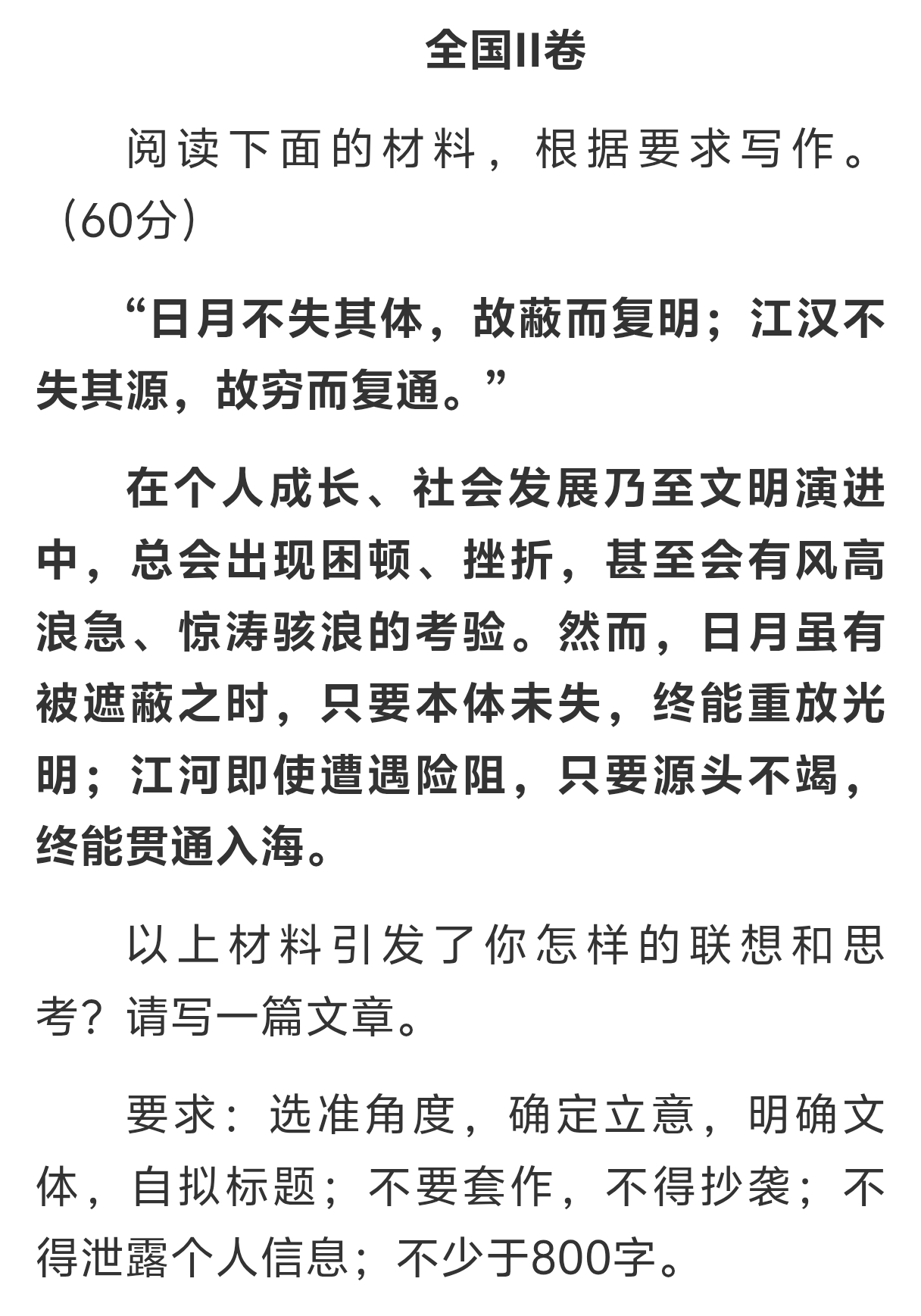 高考作文天啊！！！感觉有点难啊 