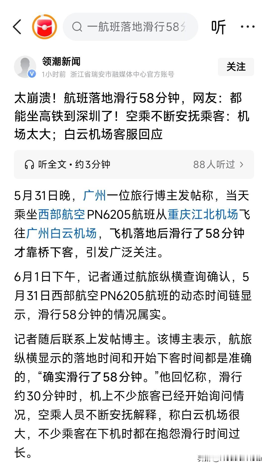 飞机落地滑行58分钟，空乘安慰乘客说机场太大。也就一句善意谎言。估计就是机场调度