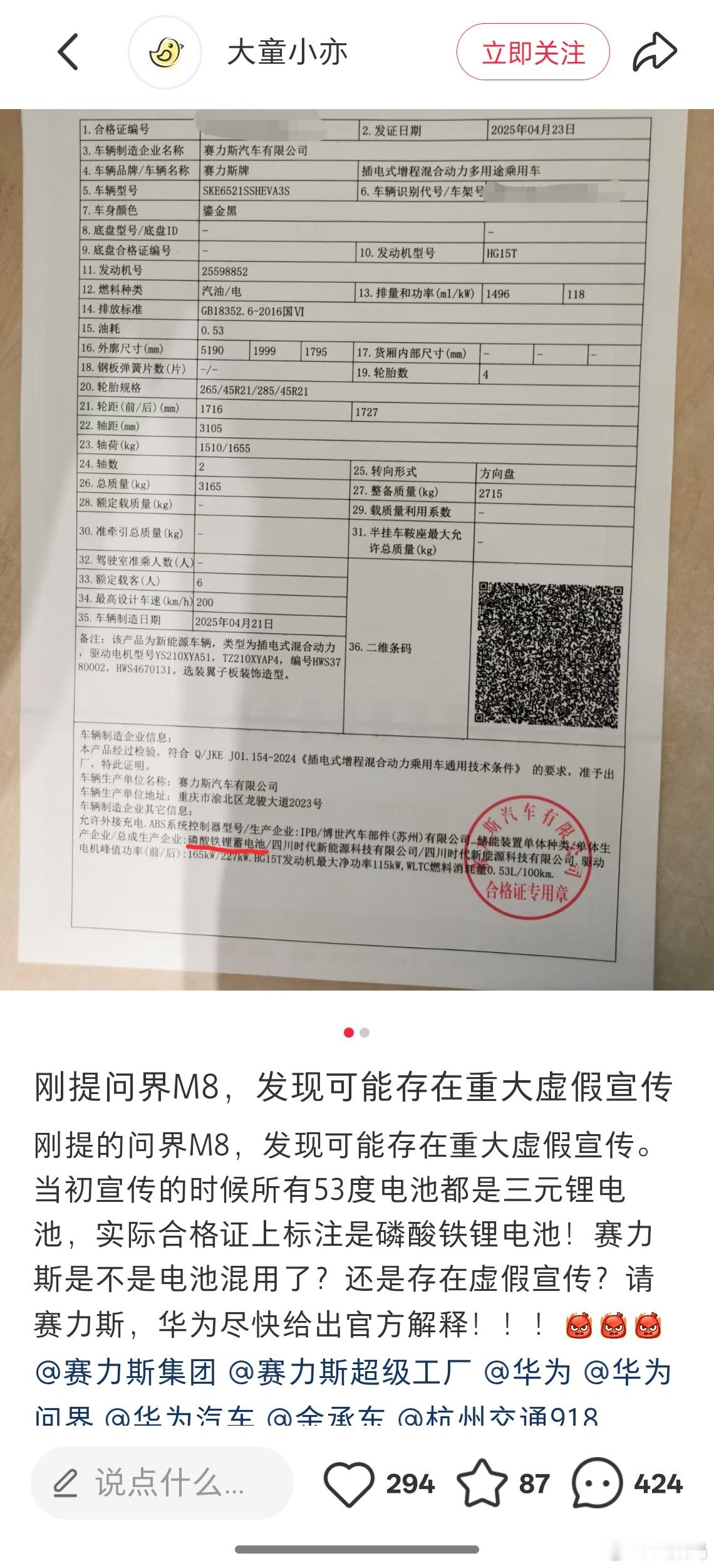 合格证打印错了?这合格证信息都能打印错，一定是临时工干的吧? ​​​