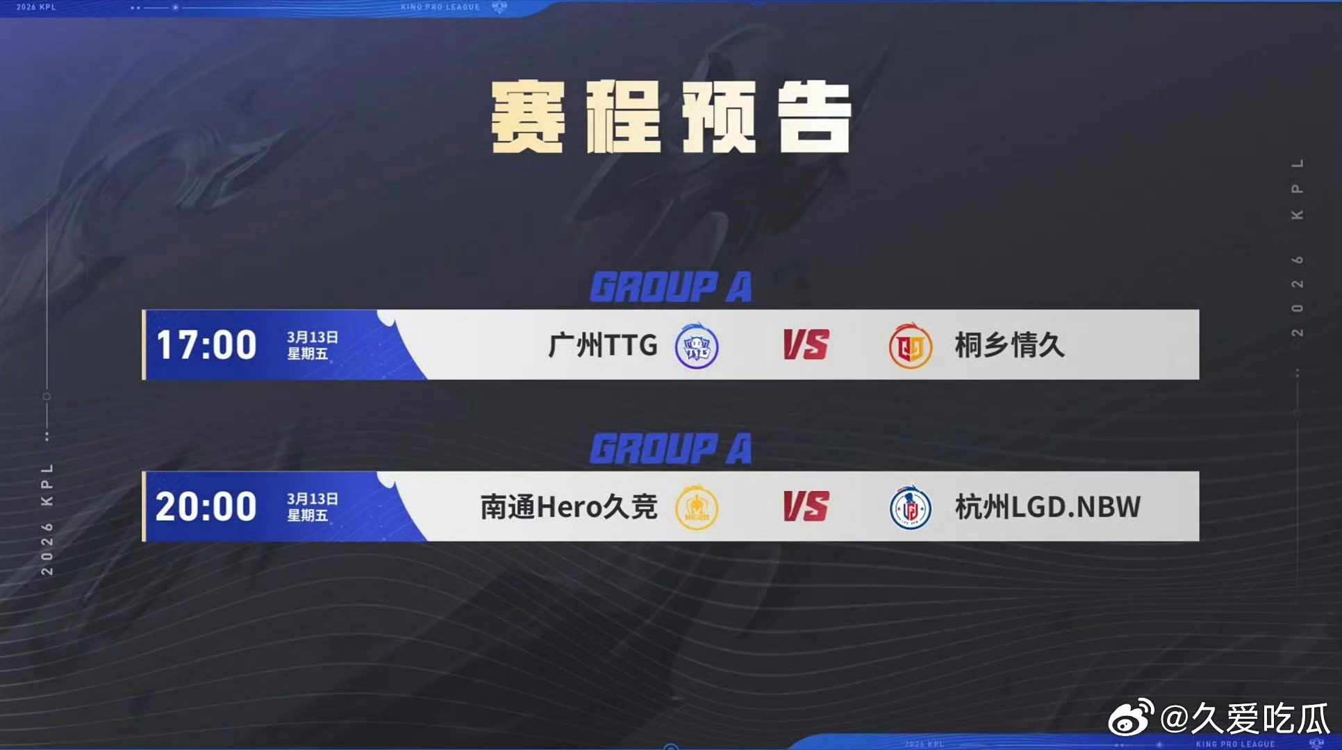 今天两场A组的比赛瓜友们早安 