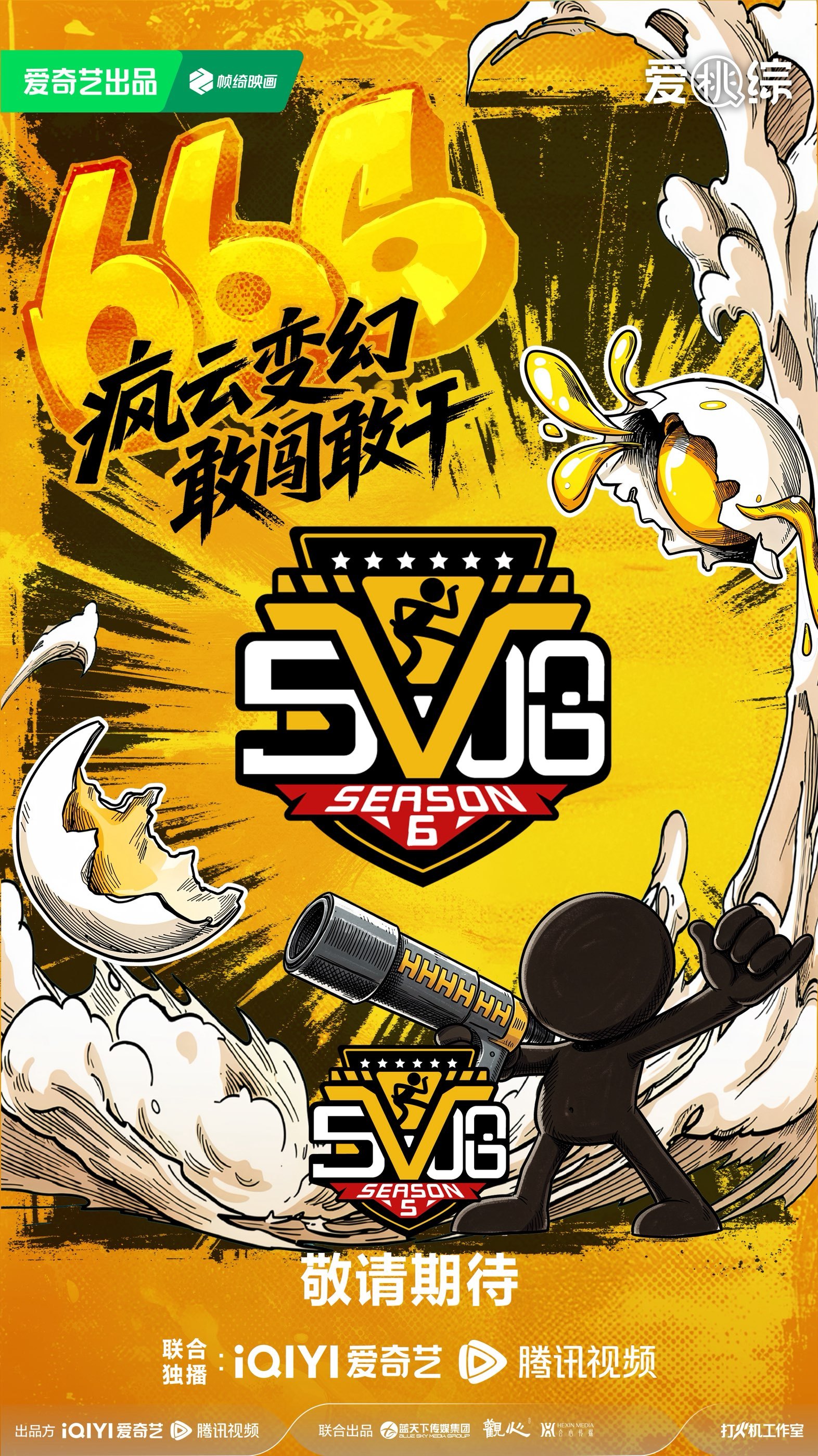 爱奇艺3月推荐  爱奇艺3月待播剧综 《哈哈哈哈哈6》什么时候定档！熟人局欢乐值