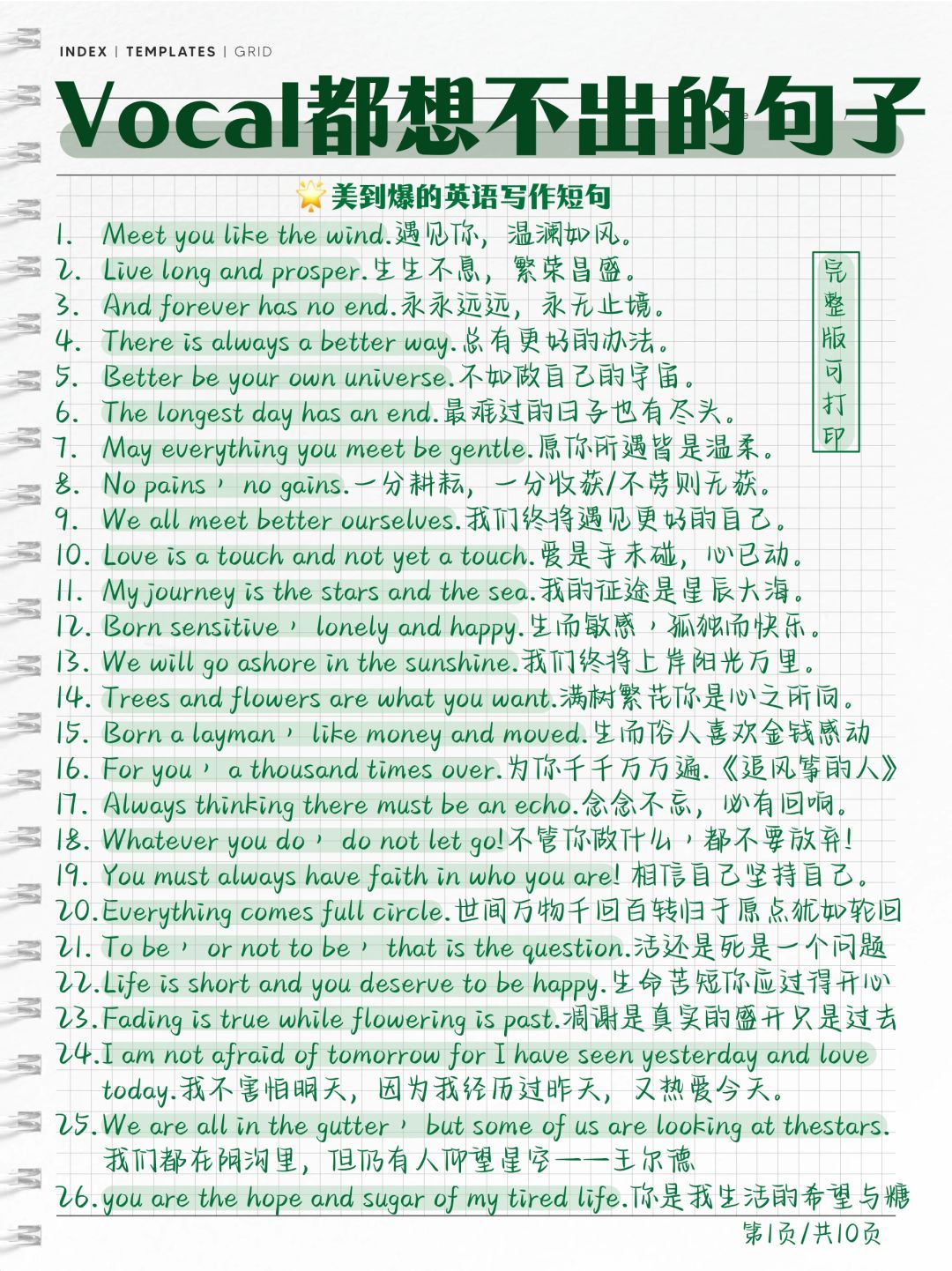 妙啊！美到爆的英语作文短句！作文变高级！