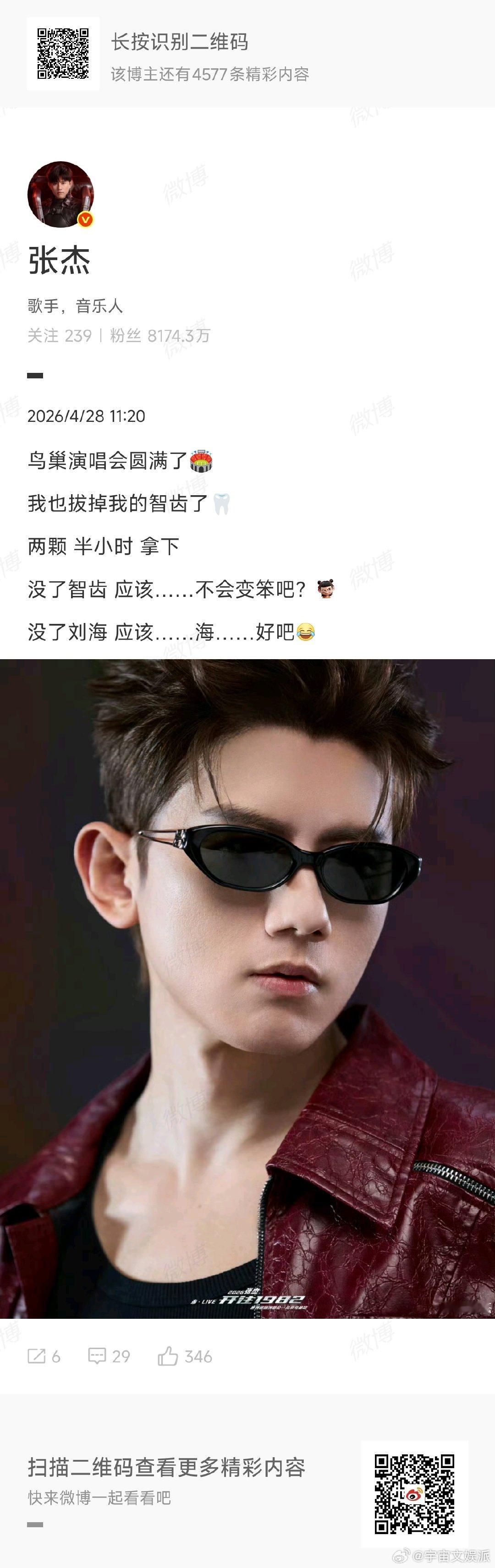 张杰拔掉两颗智齿张杰没了智齿没了刘海张杰拔掉两颗智齿，清爽褪去小碎刘海，利落新造