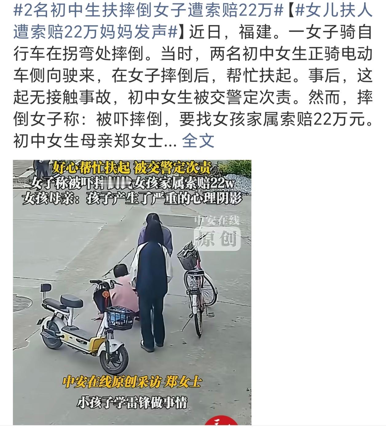 2名初中生扶摔倒女子遭索赔22万这女的也太坏了吧，2名初中生好心帮忙扶一下，好家