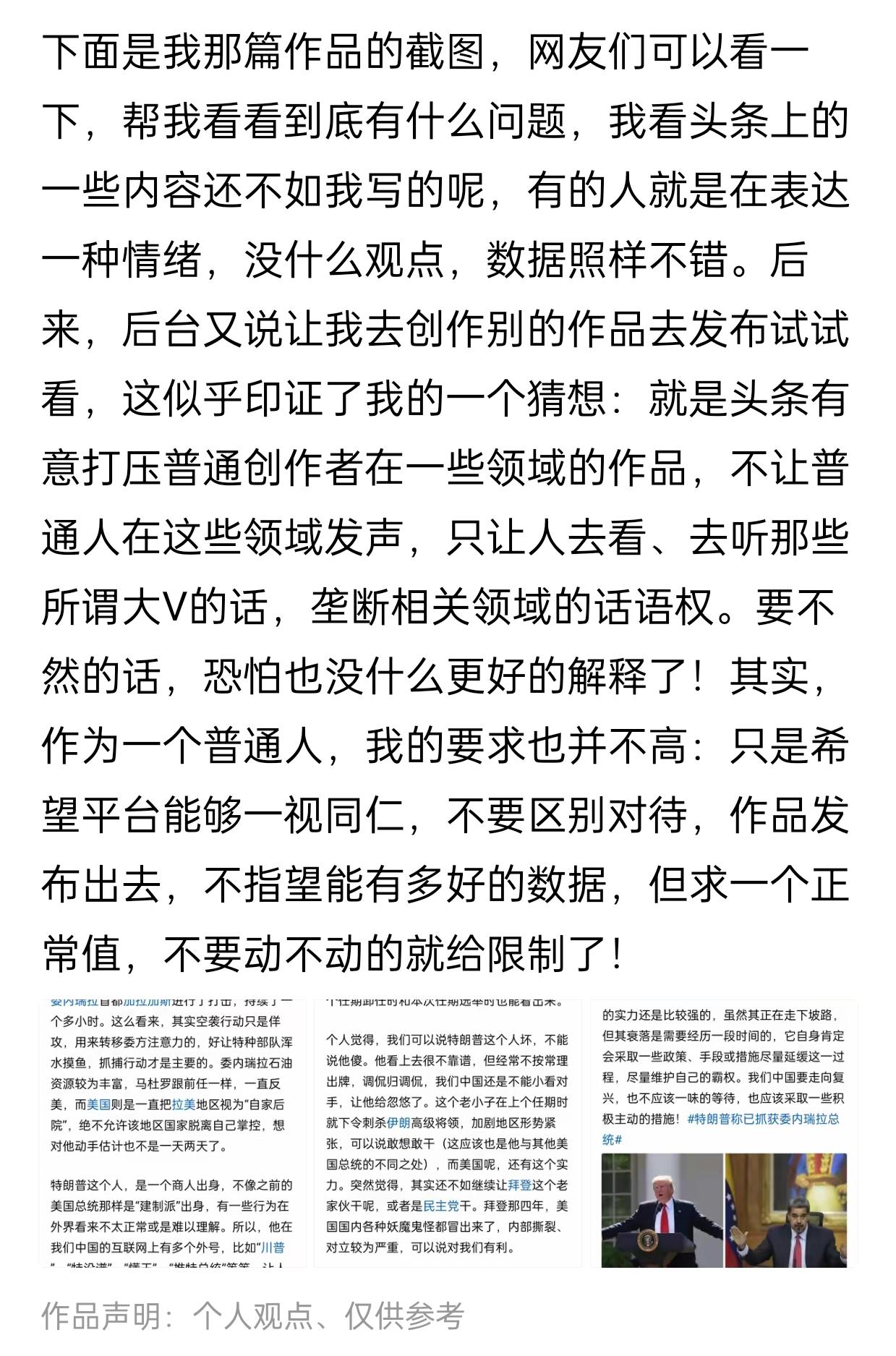 昨天，就自己的作品被限制一事吐槽了一下平台。由于之前也发生过类似的事，自己也进行