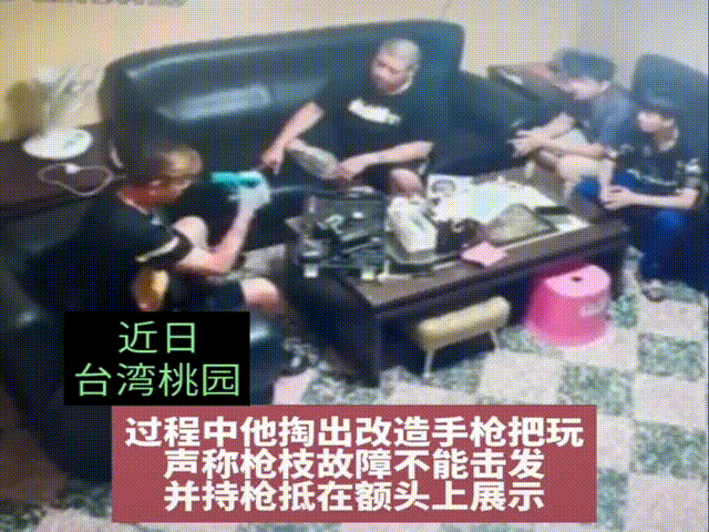 近日，台湾省桃园市发生了一起离奇的命案，一名40岁的蔡姓男子，在家中玩改造手枪，