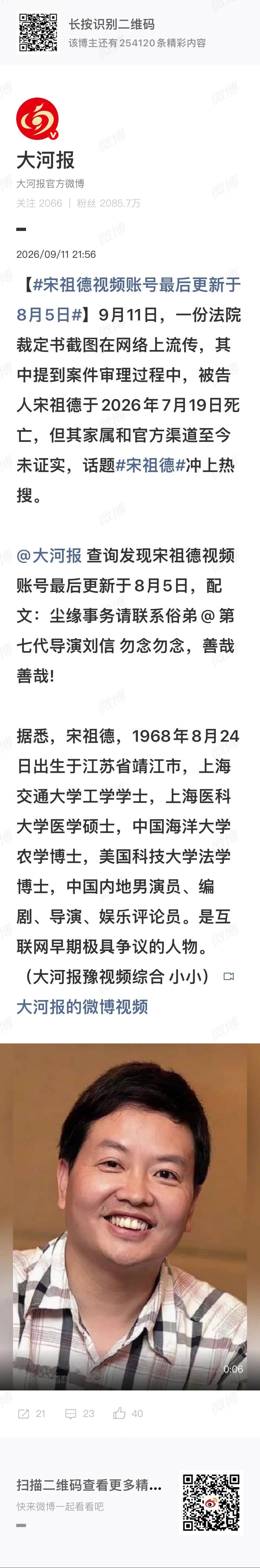 大嘴宋祖德近况成谜：从“语焉不详”的辟谣到“尘缘”的猜想！

前阵子，网络上关于