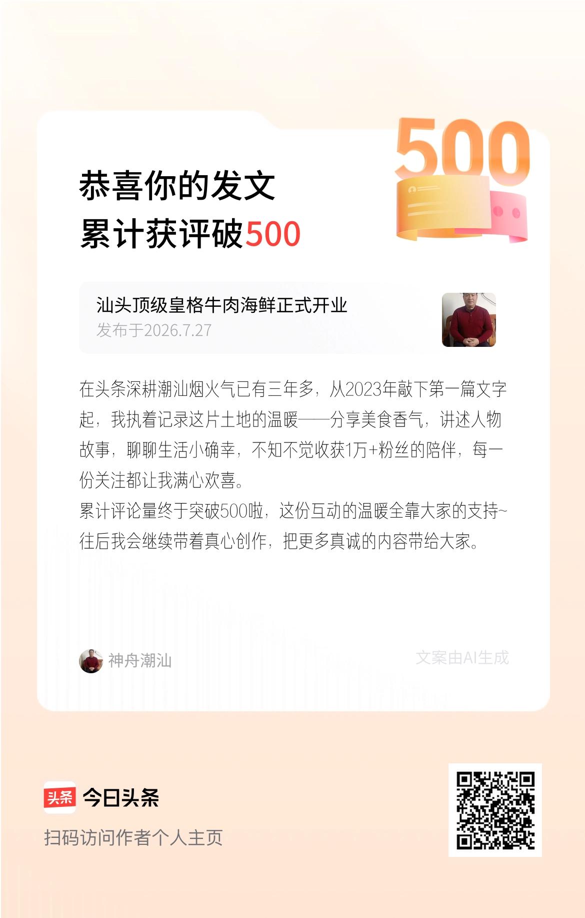 在头条深耕潮汕烟火气已有三年多，从2023年敲下第一篇文字起，我执着记录这片土地